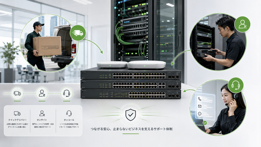 クイックデリバリー・オンサイト・オンコールの違い｜NETGEAR保守サービスを比較