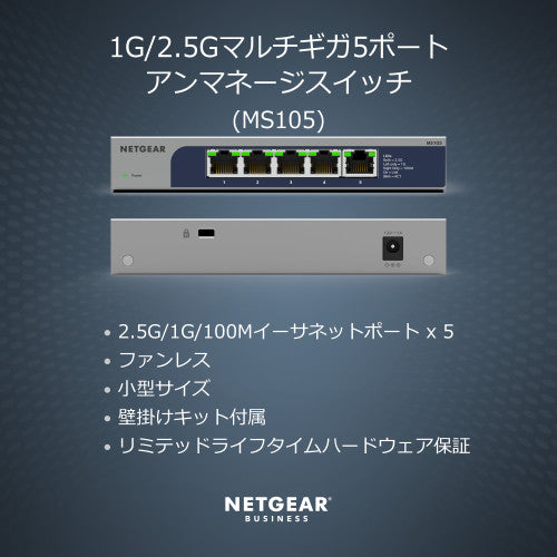 1G/2.5G マルチギガ5ポート アンマネージスイッチ【在庫以上のご注文の場合は、お問い合わせください】