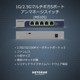1G/2.5G マルチギガ5ポート アンマネージスイッチ【在庫以上のご注文の場合は、お問い合わせください】