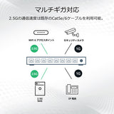 1G/2.5G マルチギガ5ポート アンマネージスイッチ【在庫以上のご注文の場合は、お問い合わせください】