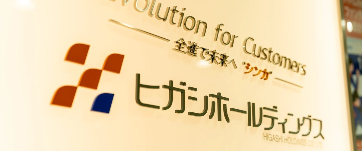 ヒガシホールディングスの社名サイン