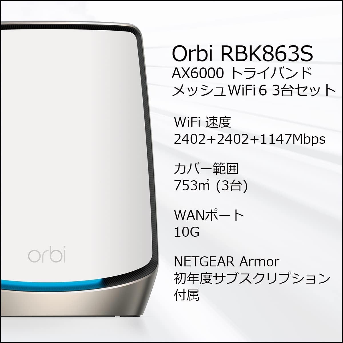 NETGEAR メッシュWiFi 無線LANルーター 3台セット - PC/タブレット