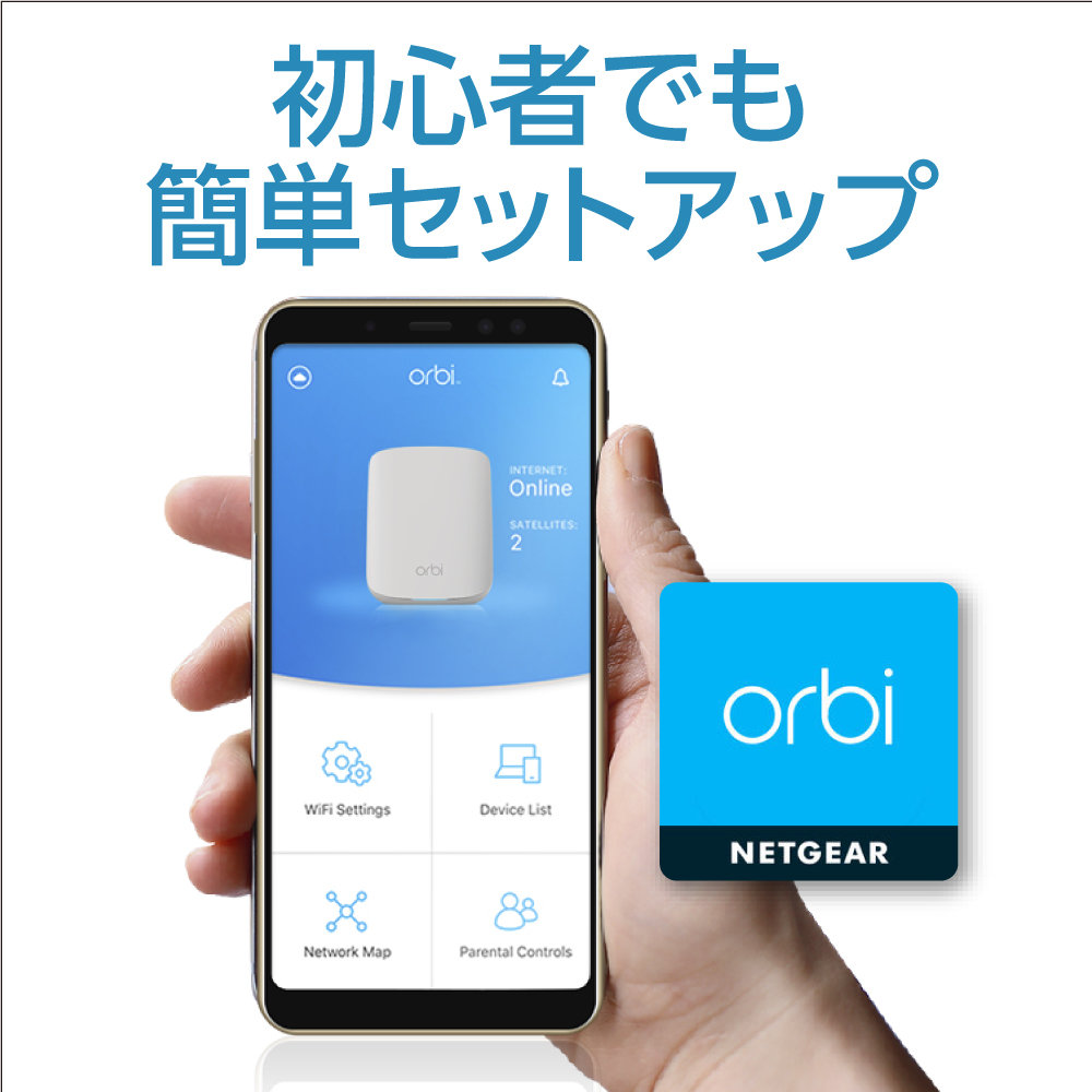 AX1800 Orbi WiFi 6 Micro 2台セット|RBK352-100JPS|メッシュWiFi
