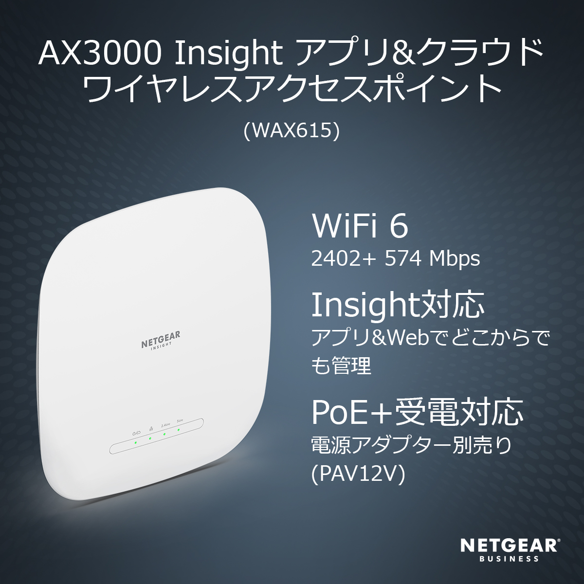 AX3000 Insight WiFi 6 無線LANアクセスポイント