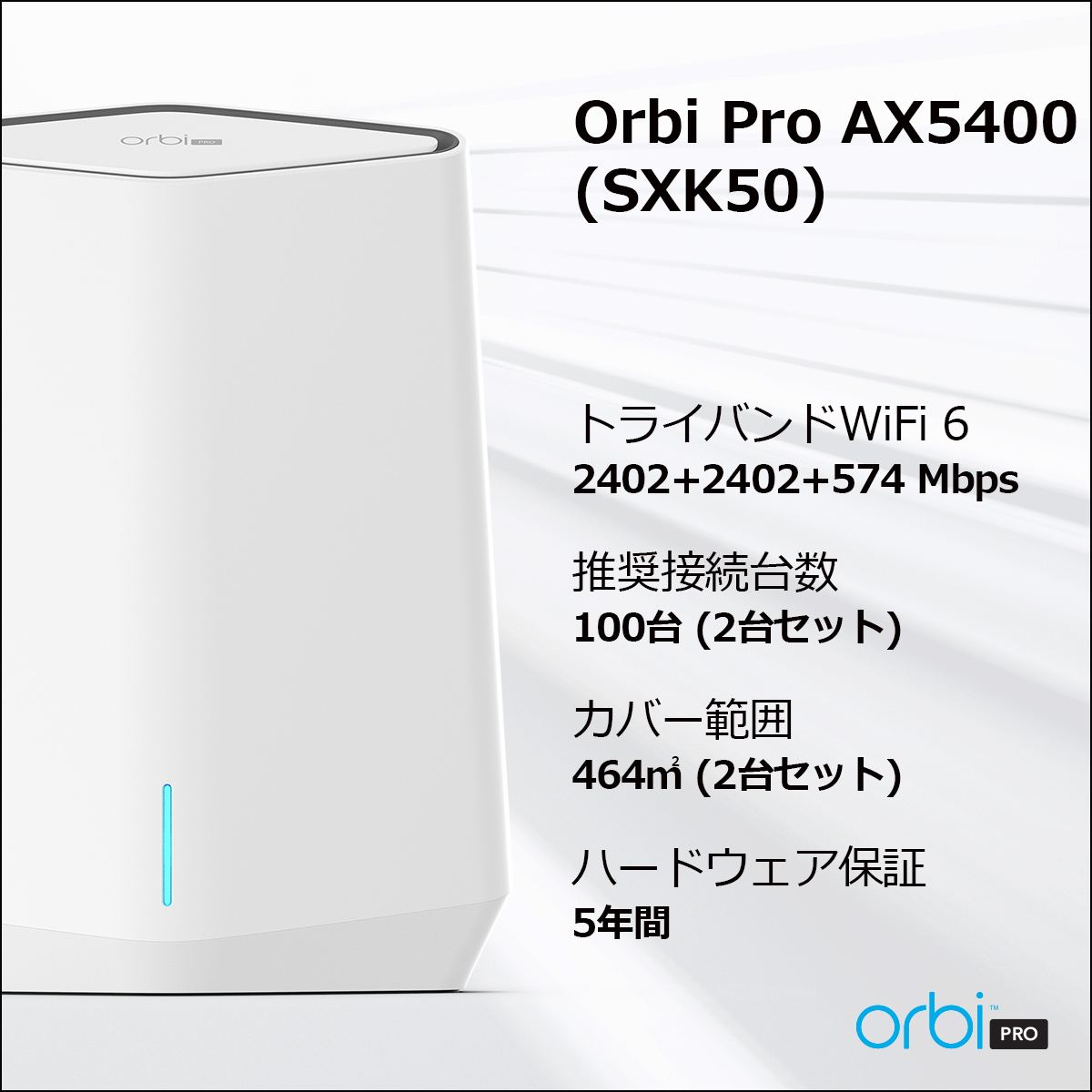 最大63％オフ！ NETGEAR ネットギア Orbi WiFi Micro RBK352-100JPS スターターキット2台セット  RBK352100JPS