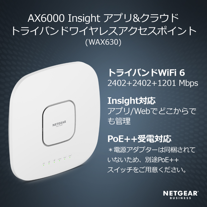 WAX630｜AX6000 Insight WiFi 6 トライバンド無線LANアクセスポイント｜法人用Wifi｜ネットギア公式通販 NETGEAR  Store