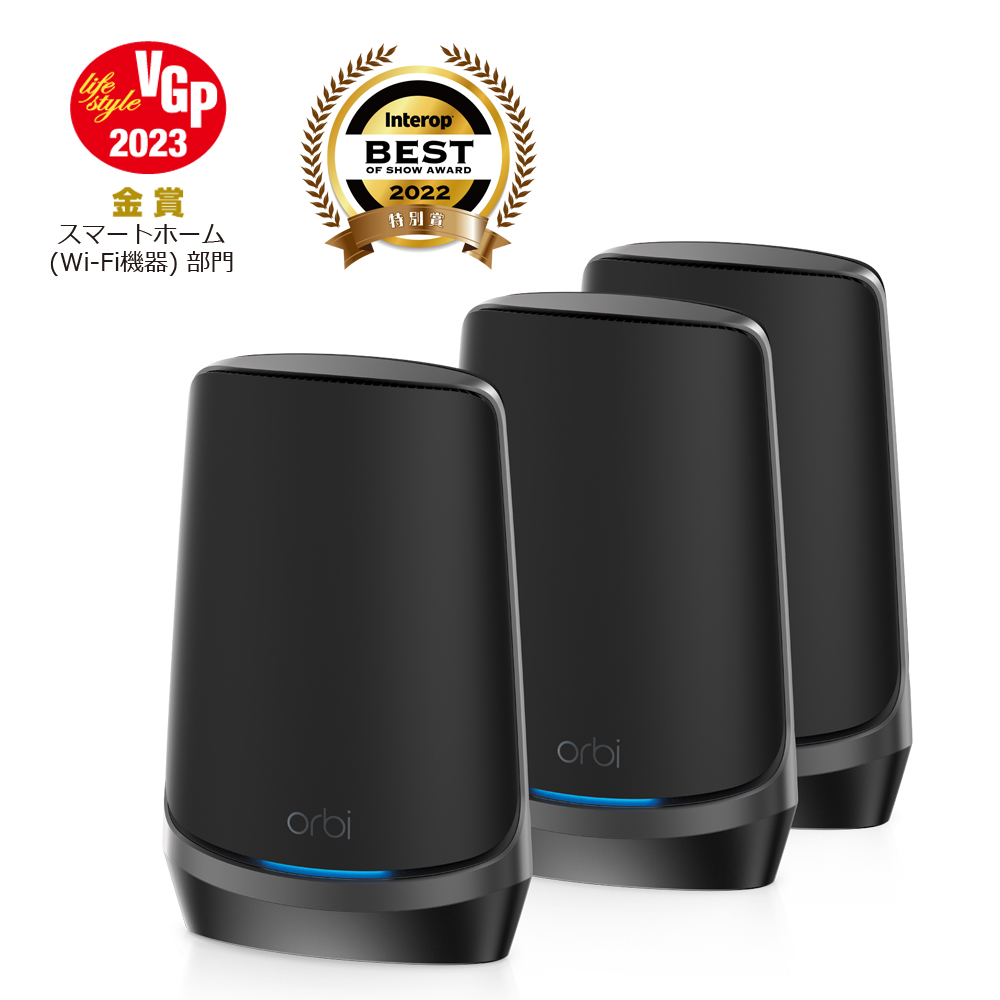 AXE11000 Orbi WiFi 6E 3台セット ｜RBKE963B-100JPS｜Orbi WiFi 6E AXE11000  クアッドバンドメッシュWiFi システム ブラックエディション スターターキット3台セット ｜ネットギア公式通販 NETGEAR Store