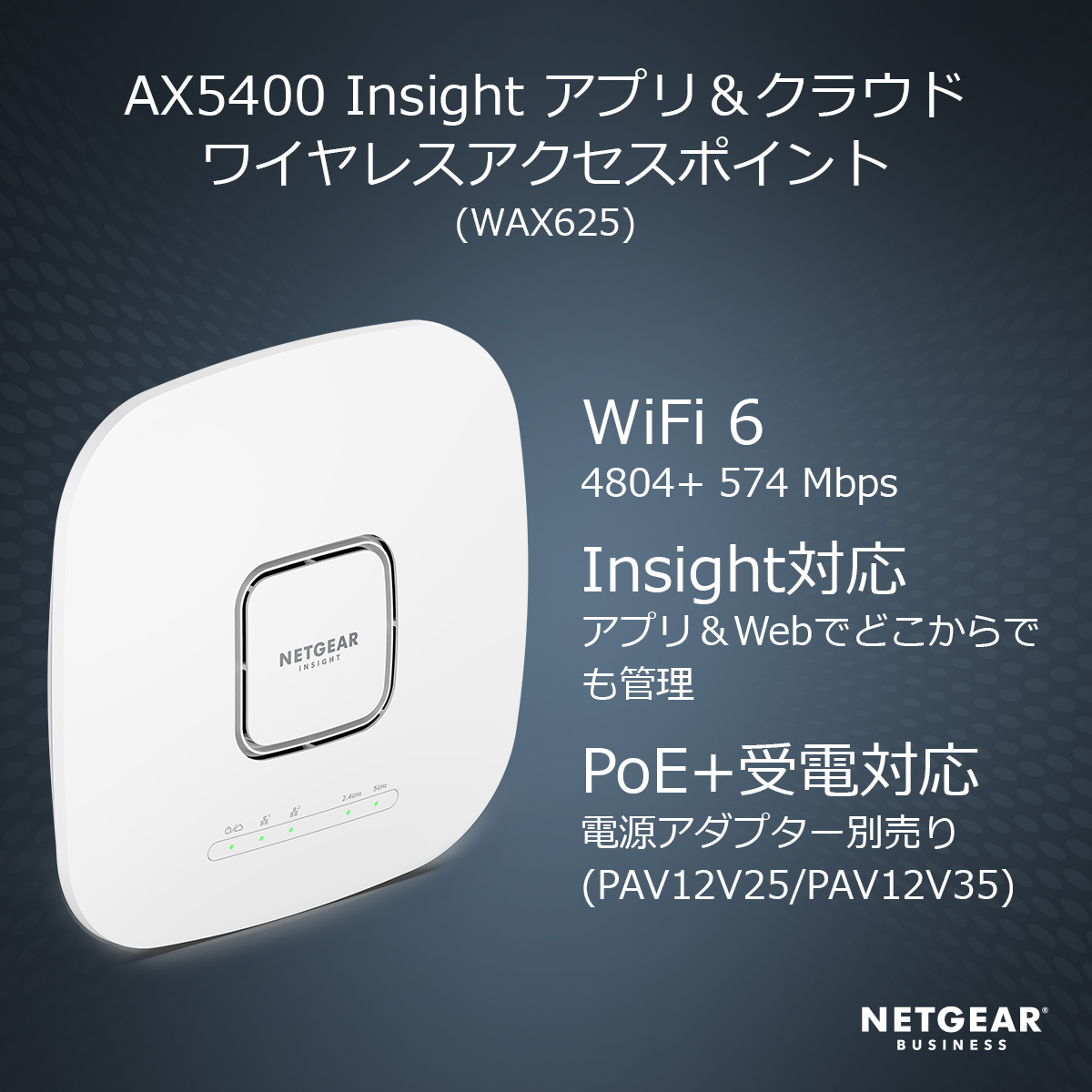 AX5400 ｜WAX625-100APS｜Insighアプリ＆クラウド ワイヤレスアクセス