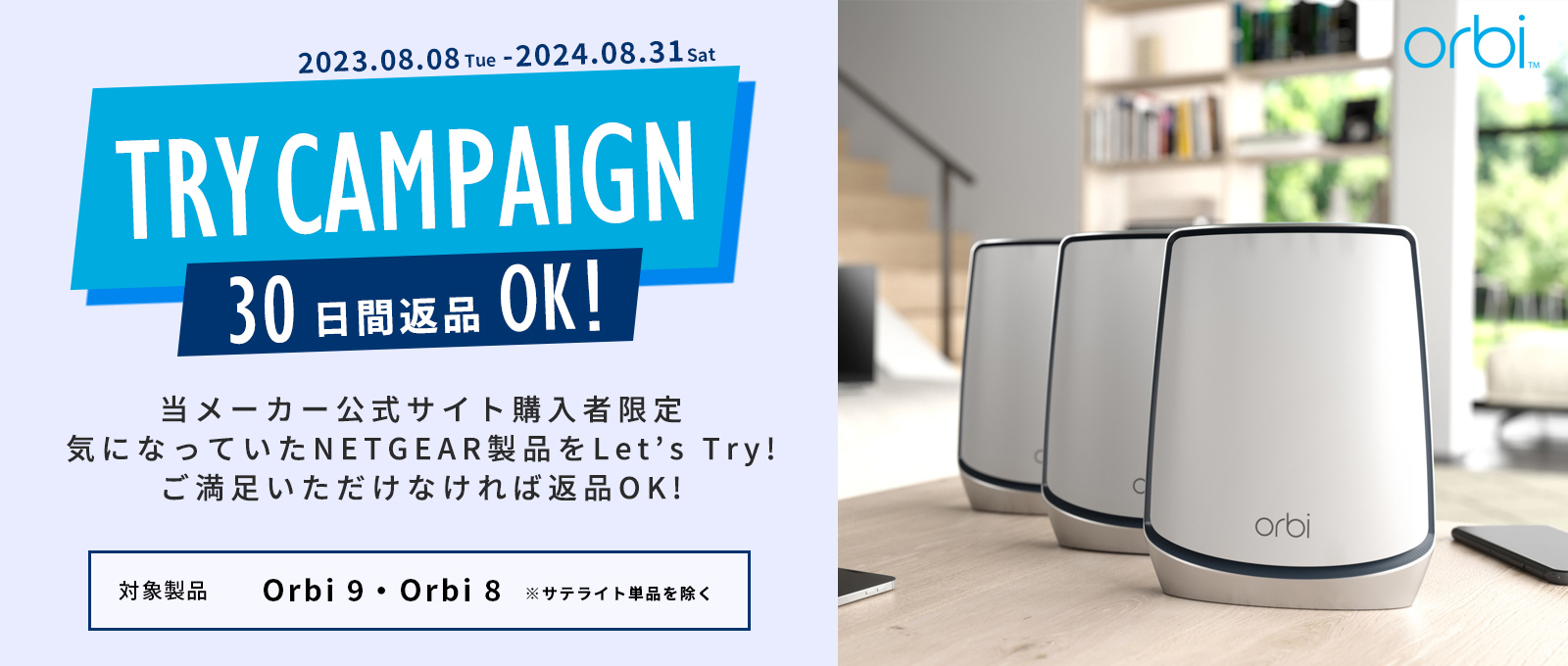 AX6000 Orbi WiFi 6 2台セット｜RBK852-100JPS｜Orbi WiFi 6 トライ