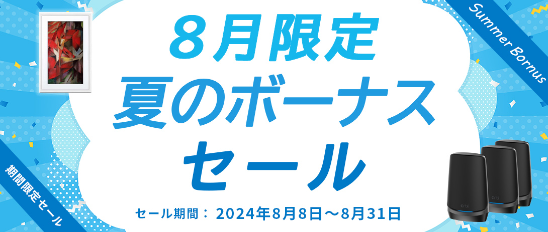 ネットギア公式通販｜NETGEAR Store｜NEWS