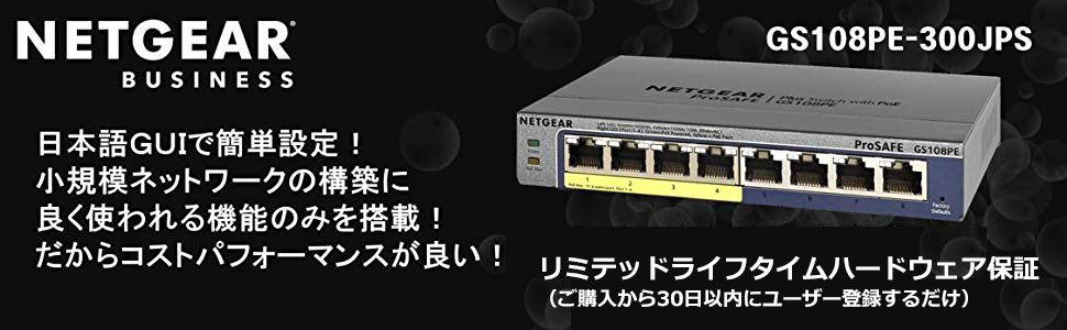 NETGEAR GS108PEネットワークスイッチハブ - 周辺機器