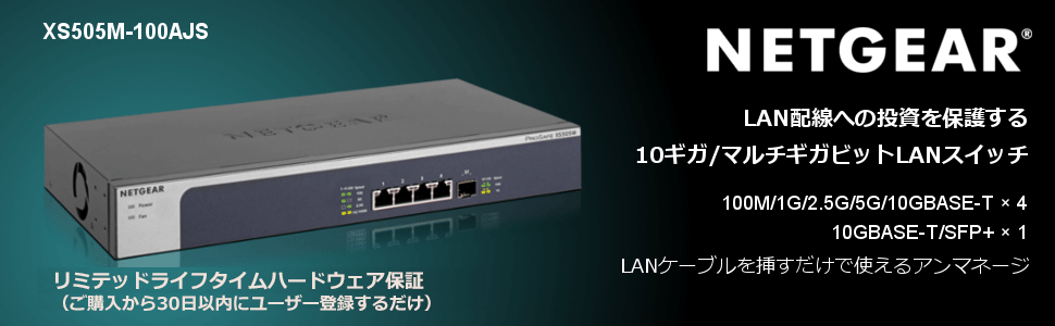 ピンク・ブルー ☆新品未使用品NETGEAR スイッチングハブ‎XS505M